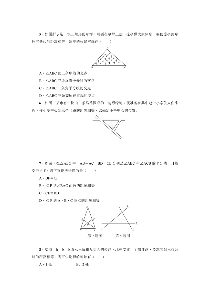 北师大版数学八年级下册：1.4 角平分线  同步练习（word版含答案）