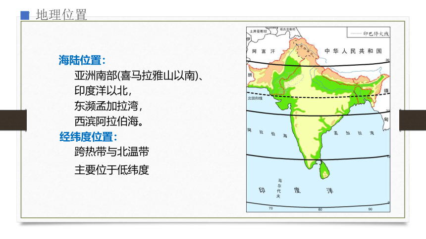 2022-2023学年人教版地理七年级下册7.3印度课件(共42张PPT)