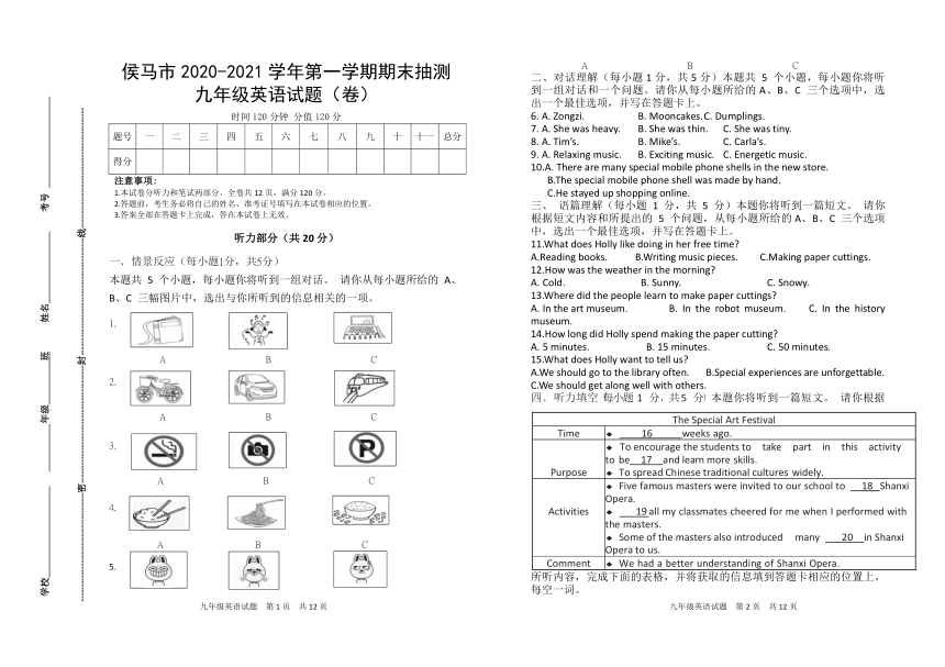 山西省侯马市2021届九年级上学期期末考试英语试题（含答案+听力材料 无听力音频）