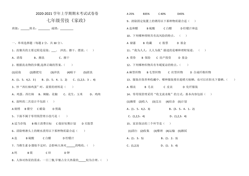 云南省2020-2021学年上学期期末考试试卷卷七年级劳技《家政》（PDF版   无答案）