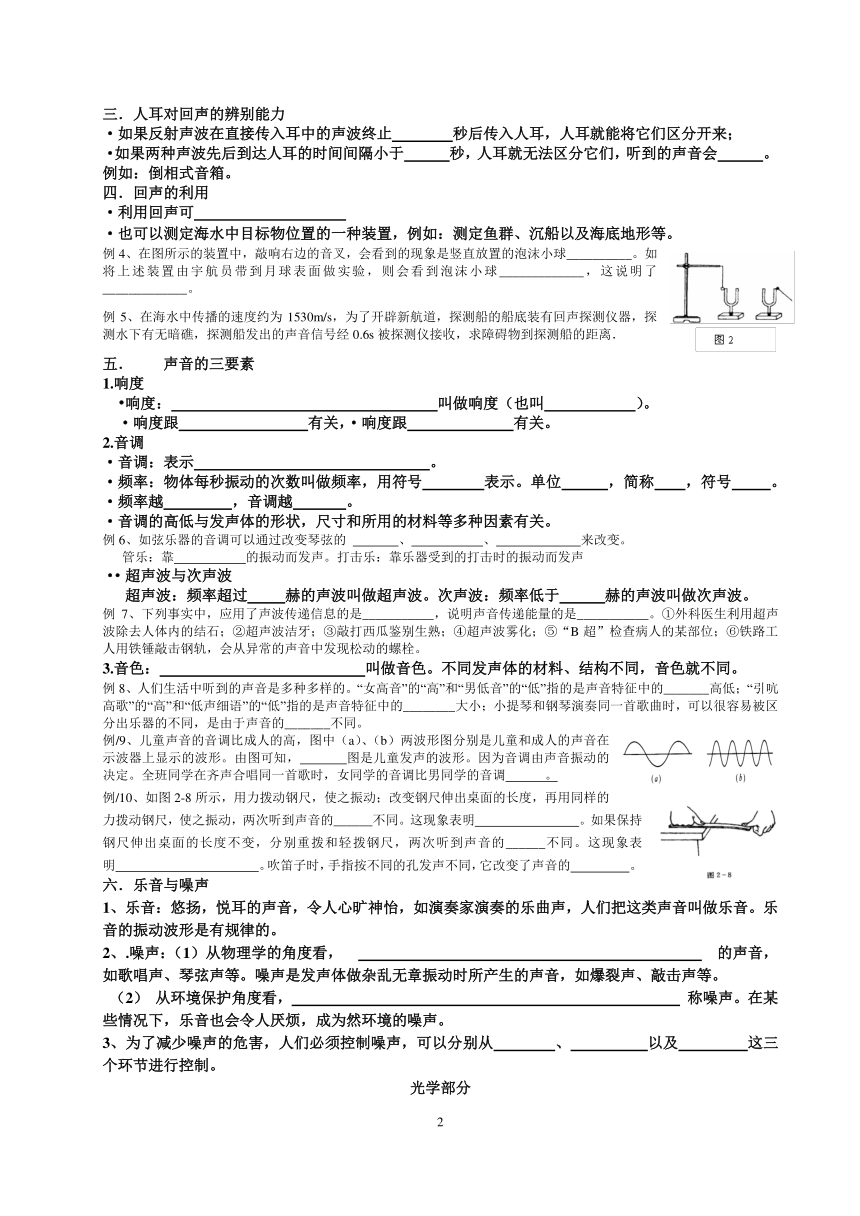 沪教版八年级上物理学科期末知识总结