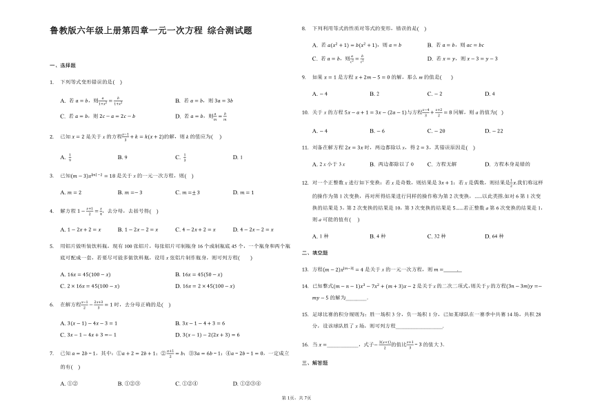 鲁教版（五四制）六年级上册第四章一元一次方程 综合测试题（Word版 含解析）