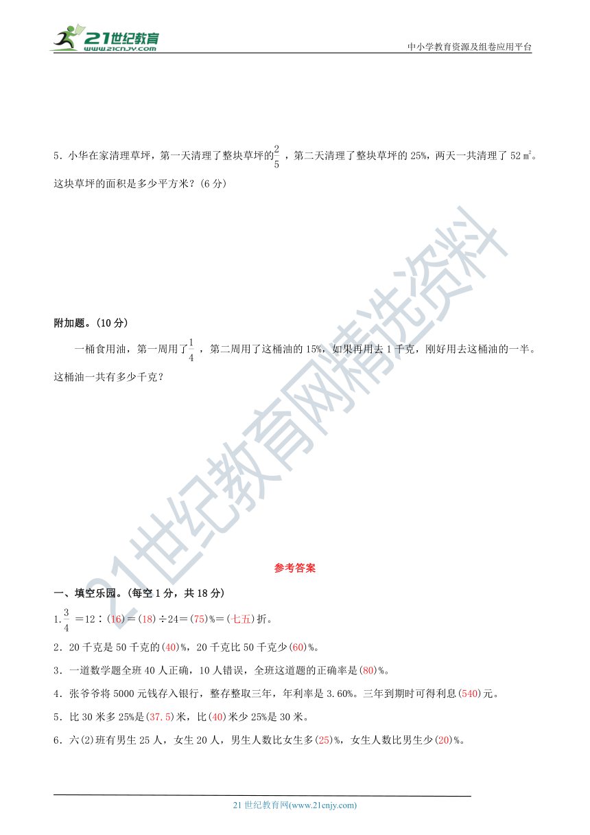 北师大版六年级数学上册 名校优选精练 第七单元《百分数的应用》测试卷（含答案及解析）