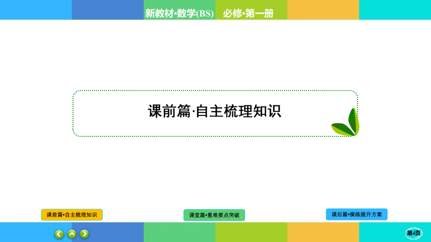 1-1-2 集合的基本关系-高中数学 必修一 北师大版 课件（共37张PPT）