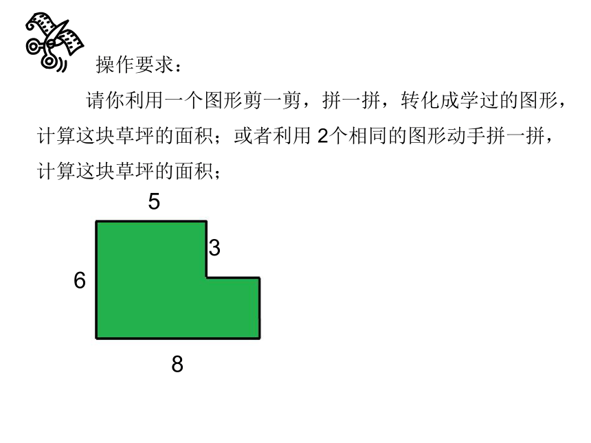 五年级上册数学课件-6.4  图形的面积 沪教版 (共13张PPT)