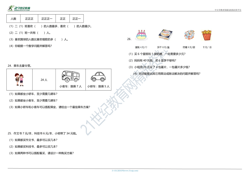 2021年人教版小学数学二年级下册期中综合质量检测卷（一）（含答案）