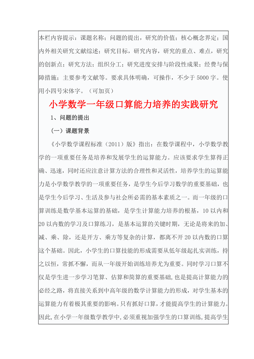 小学数学一年级口算能力培养的实践研究