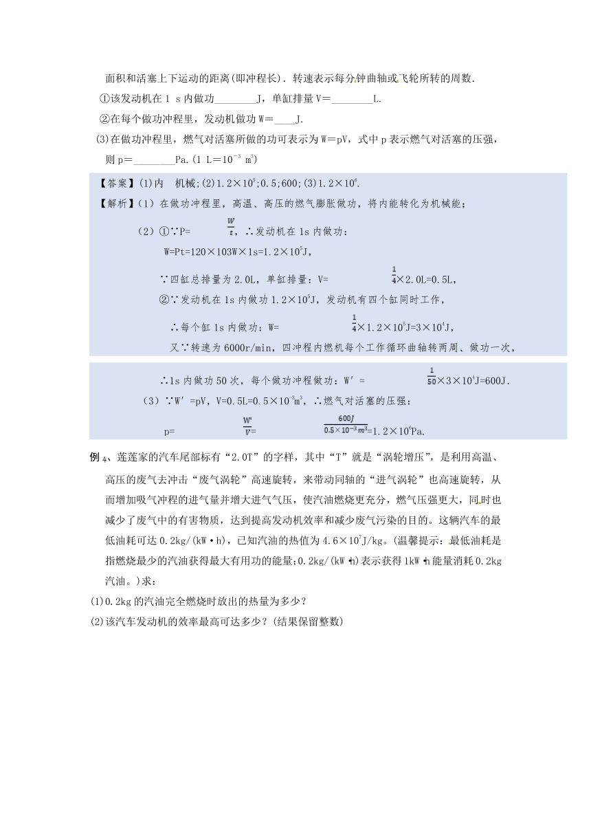 微专题(内能的利用)14-2  热机及其效率—（疑难解读+解题技巧）2021届九年级物理中考复习（优等生）专题讲义（word含答案）