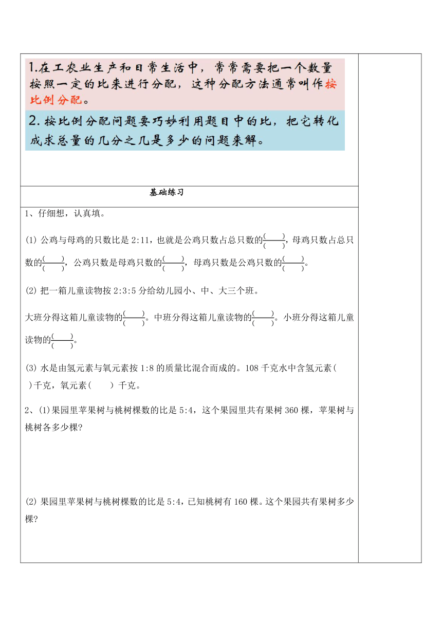 苏教版数学六年级上册 3.8 按比例分配的实际问题 试题（讲解+巩固精练）（含答案）