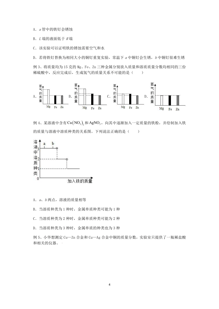 2023浙教版科学八升九暑期“快人一步”培优讲义（十）：金属的化学性质（2）【word，含答案】