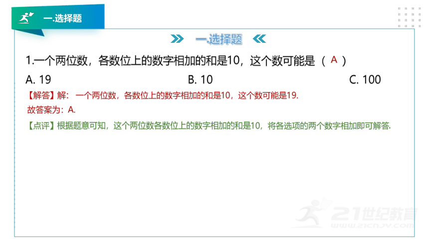 人教版一年级数学上册第六章《11~20各数的认识》知识讲解及考前押题卷精讲（第一套）+课件（39张PPT）.pptx