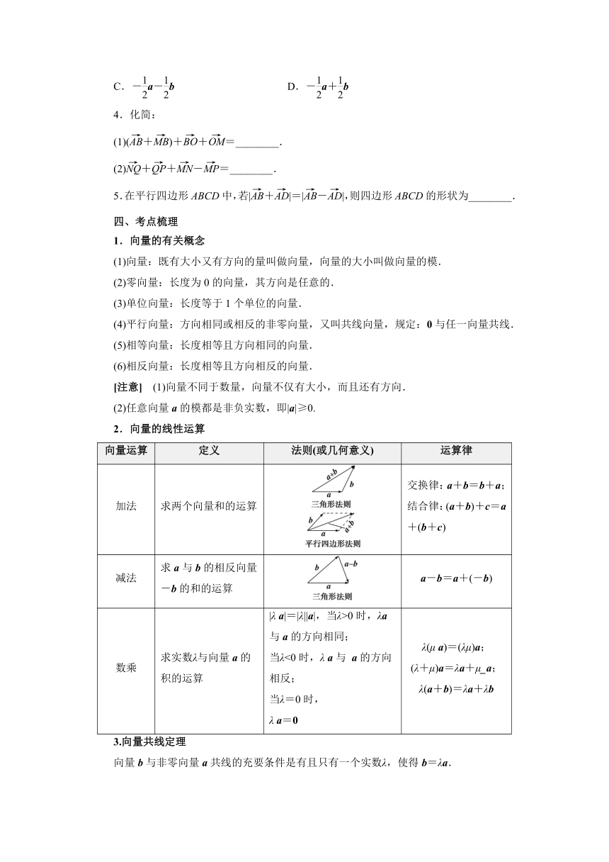 人教B版（2019）数学必修第二册6_1_5平面向量的概念及线性运算 导学案（含答案）