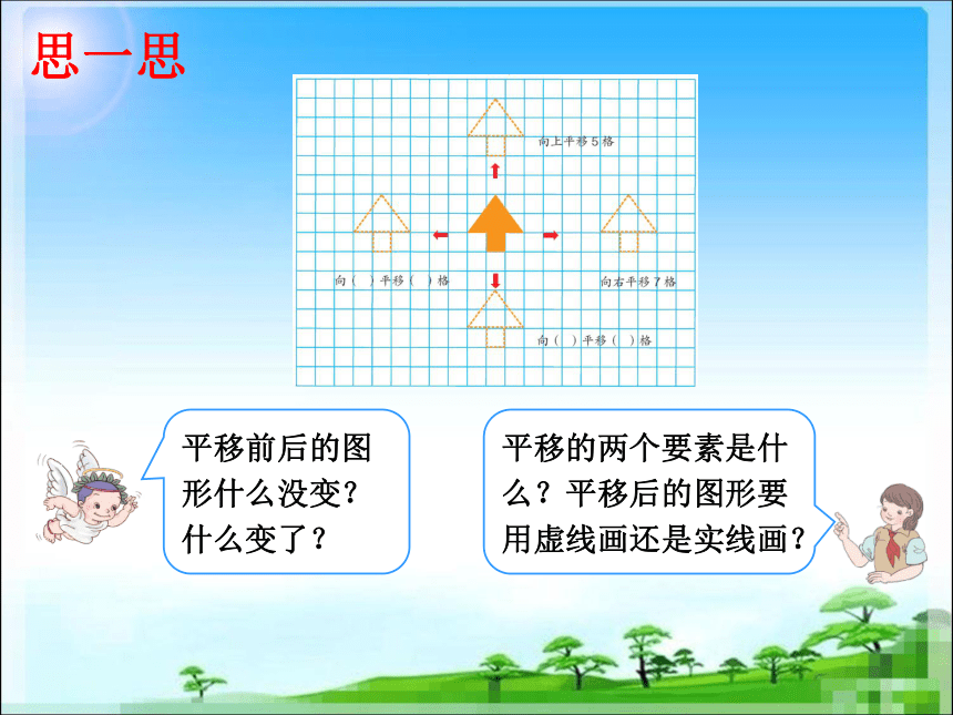 四年级数学下册课件-7.2 平移 人教版(共14张PPT)