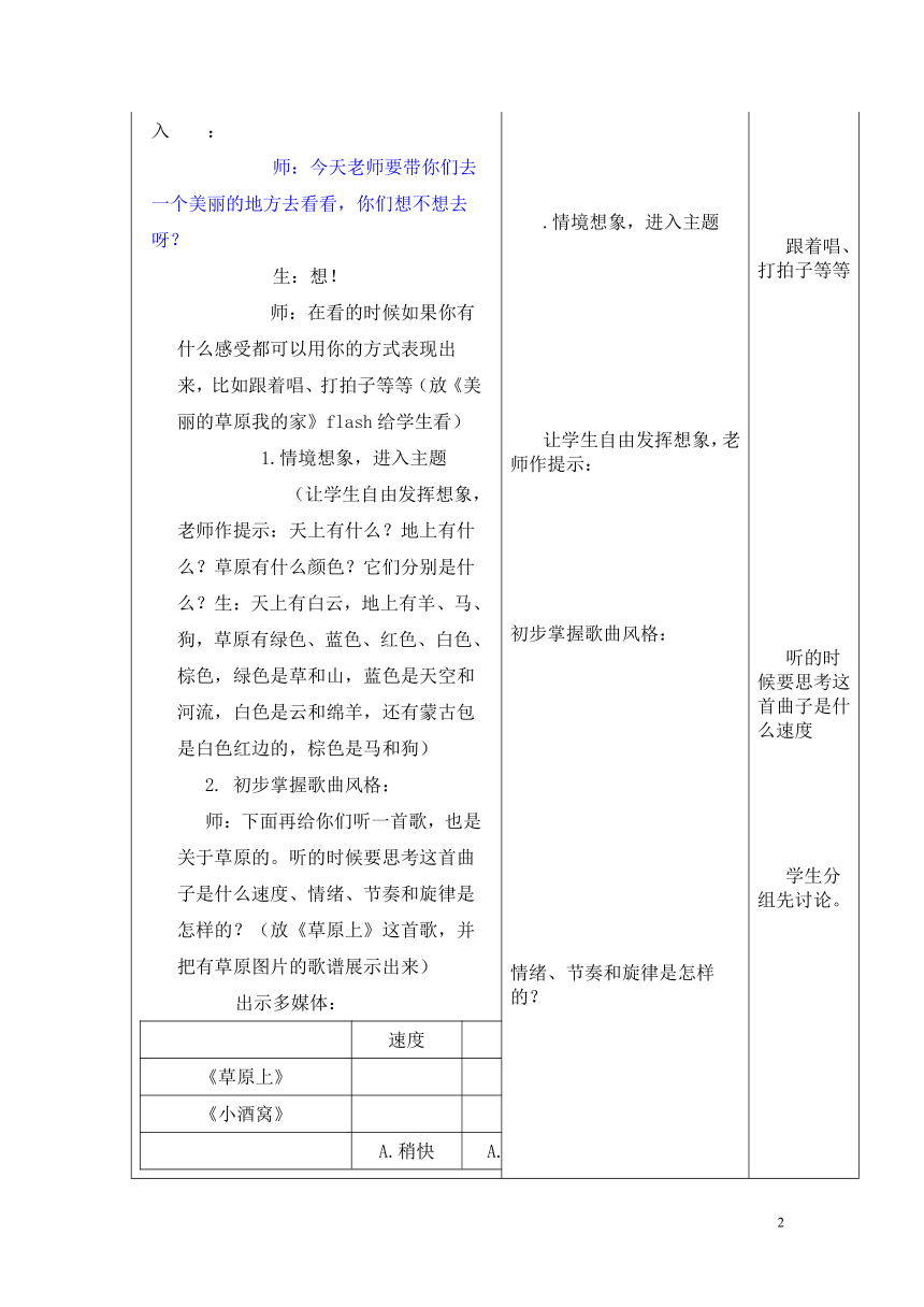人音版 三年级上册 音乐 第2课 草原上（表格式，共四课时）