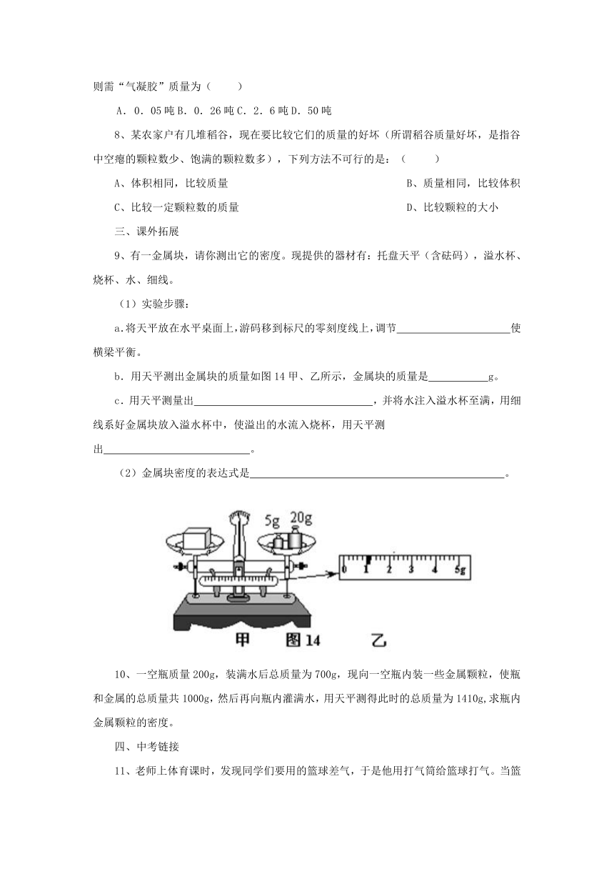2.3物质的密度及其应用同步练习 北京课改版八年级物理全一册（Word版含答案）