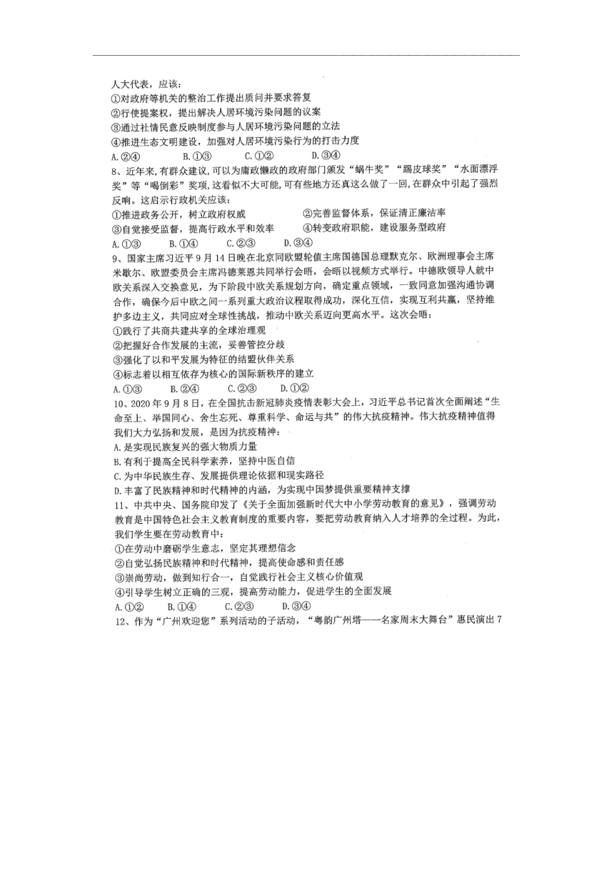 广东省茂名市五校联盟2021届高三第一次联考政治试题 图片版含答案