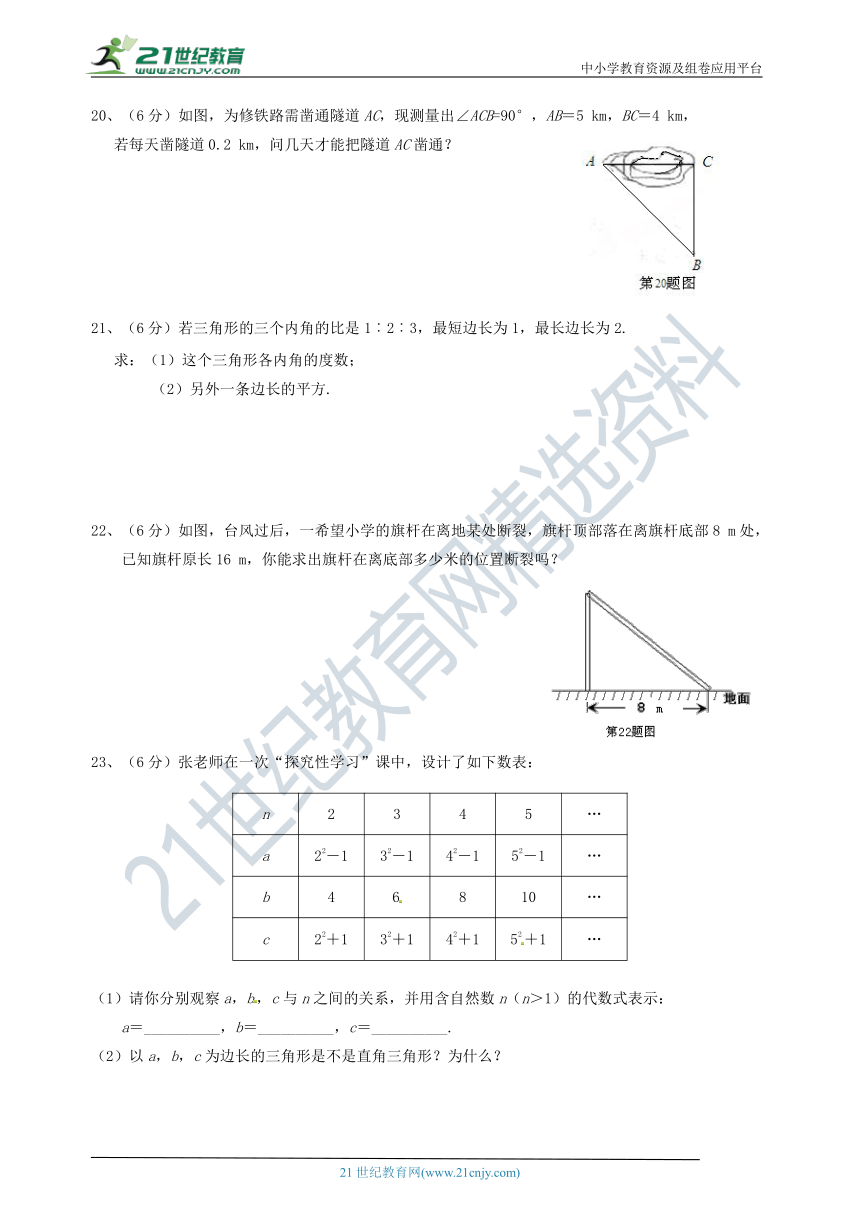 北师大版八年级数学上册第一章《勾股定理》测试卷（含答案）