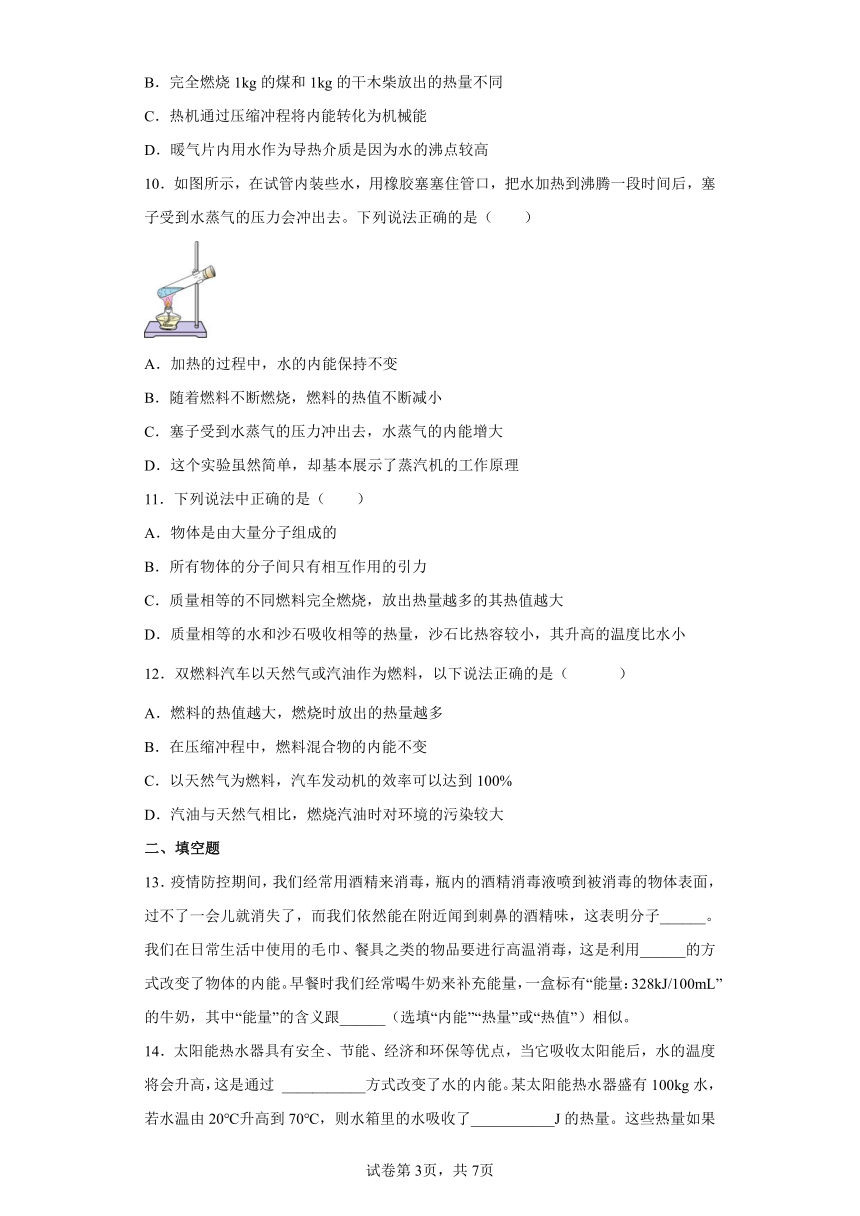 人教版九年级全一册14.2热机的效率同步练习（有解析）