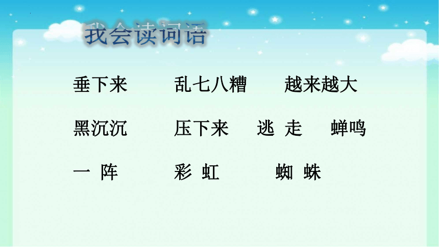 16 雷雨 课件(共26张PPT)