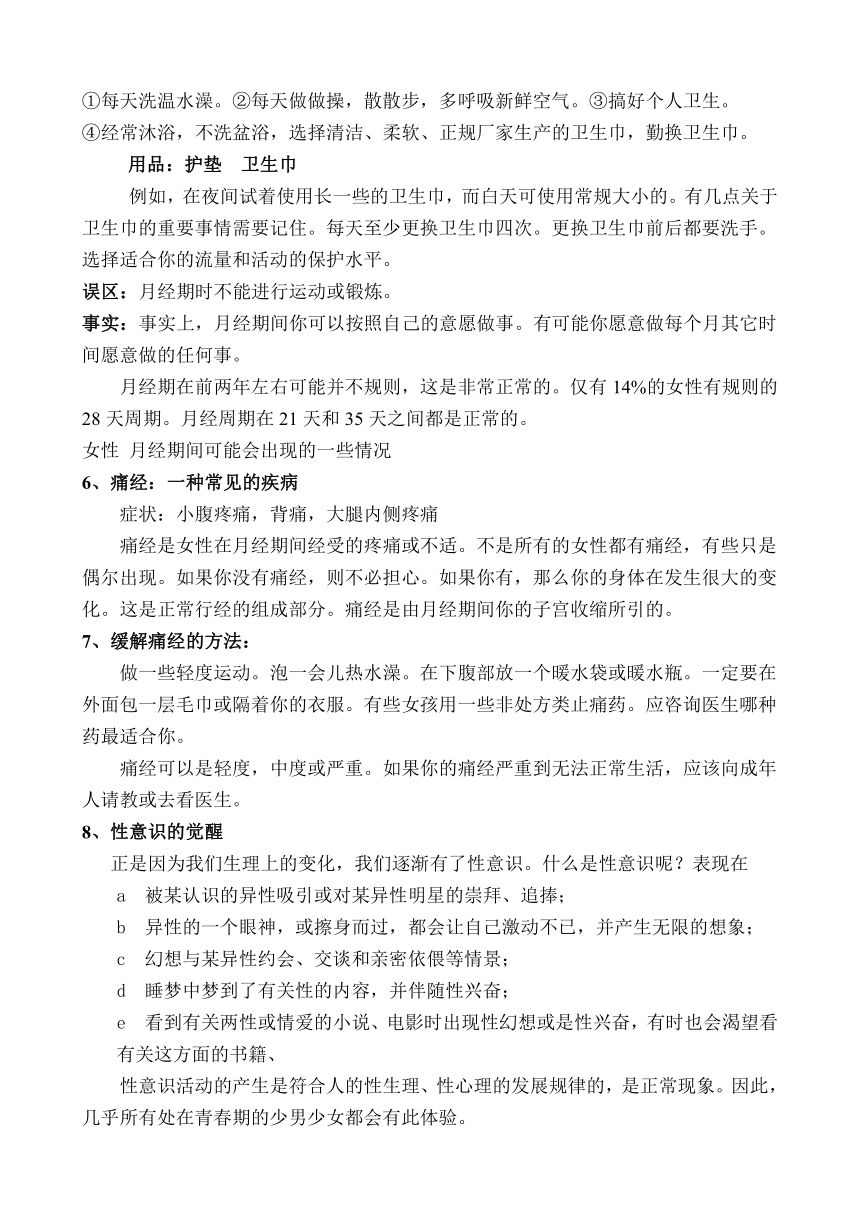 八年级主题班会 2青春期的性别认同 女孩青春期健康教育 教案