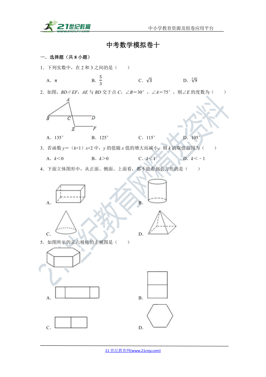 2022年中考数学模拟练习卷十（含解析）