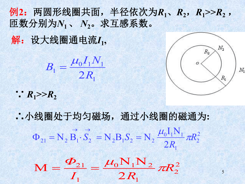 2021-2022学年高二物理竞赛：互感和自感课件（16张PPT）