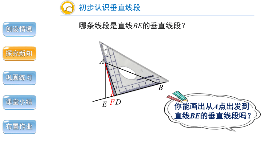 小学数学人教版四年级上第五单元第3课时点到直线的距离精品课件（共18张ppt）