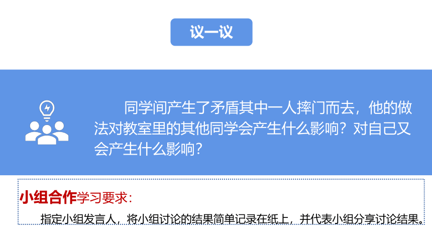 （核心素养目标）4.2情绪的管理课件(共28张PPT)