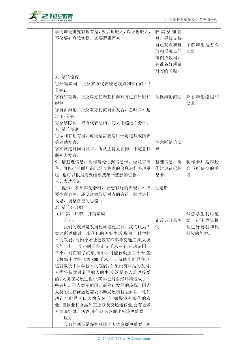 【核心素养目标】4.4《要发展还是要环境》教案