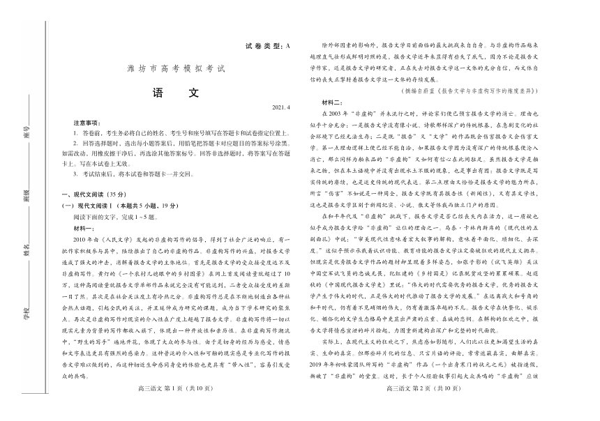 2021届山东省潍坊市高考二模语文试题（PDF版）含答案