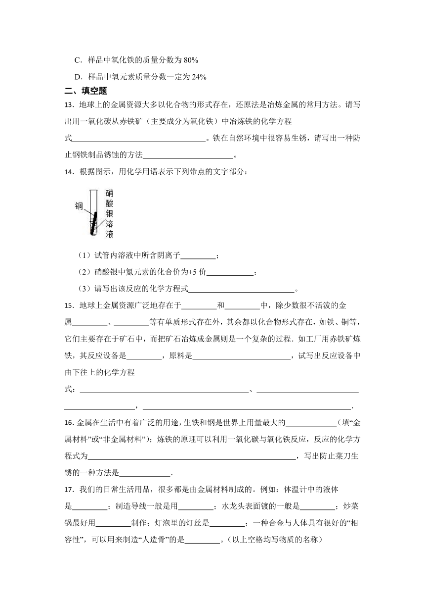 第五章 金属的冶炼与利用 综合复习卷(含解析) -2022-2023学年九年级化学沪教版（全国）上册