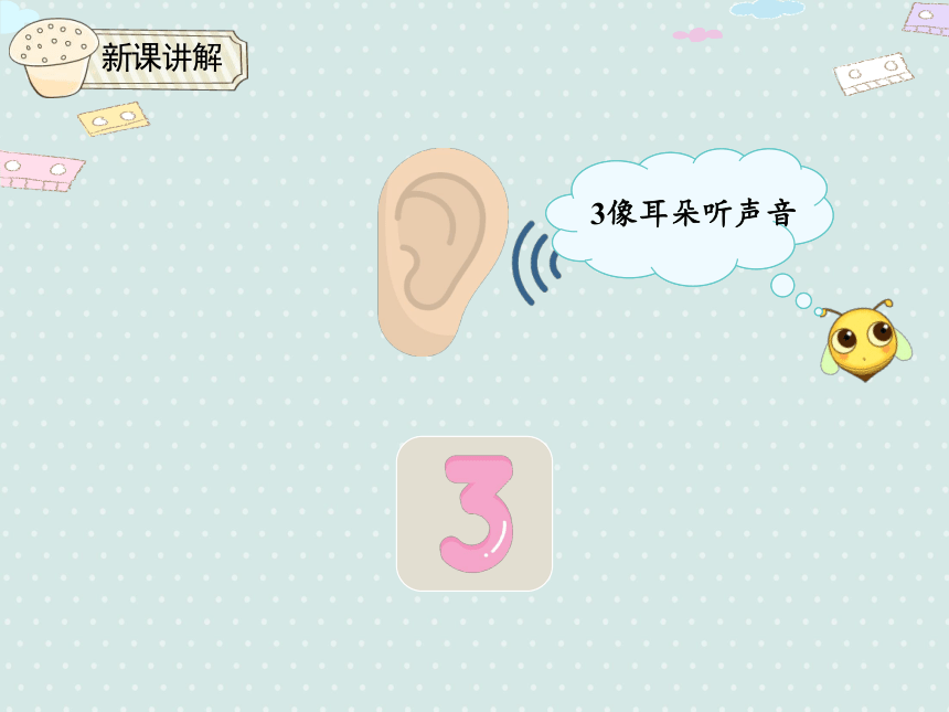 3.2 1~5的书写 同步课件（19张PPT）