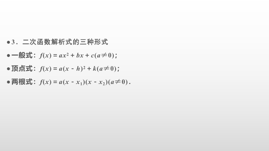 【数学总复习】RJA 第二章  第3讲　二次函数、幂函数