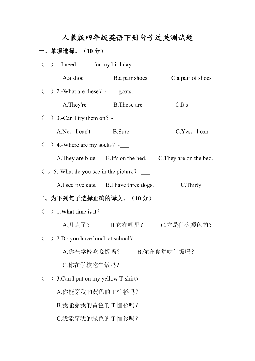 人教PEP版四年级英语下册专项练习-句子过关测试题（无听力含答案）