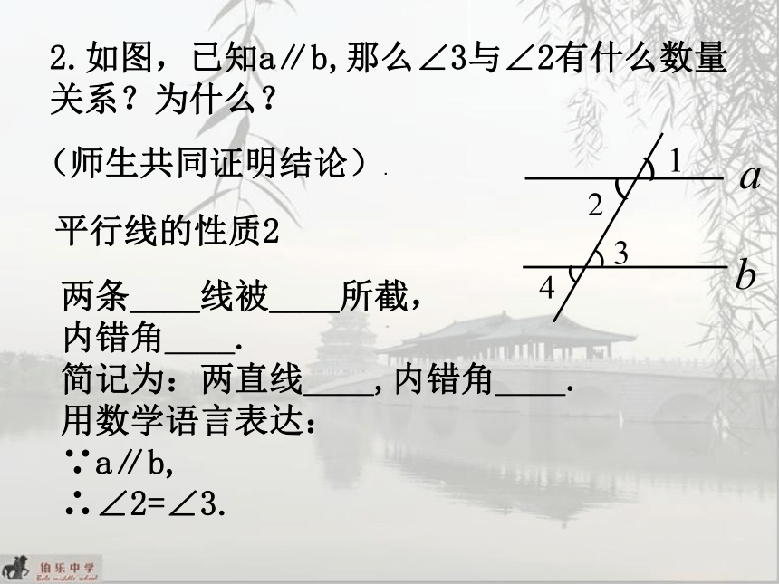 2020-2021学年青岛版七年级数学下册9.3平行线的性质课件（共18张PPT）