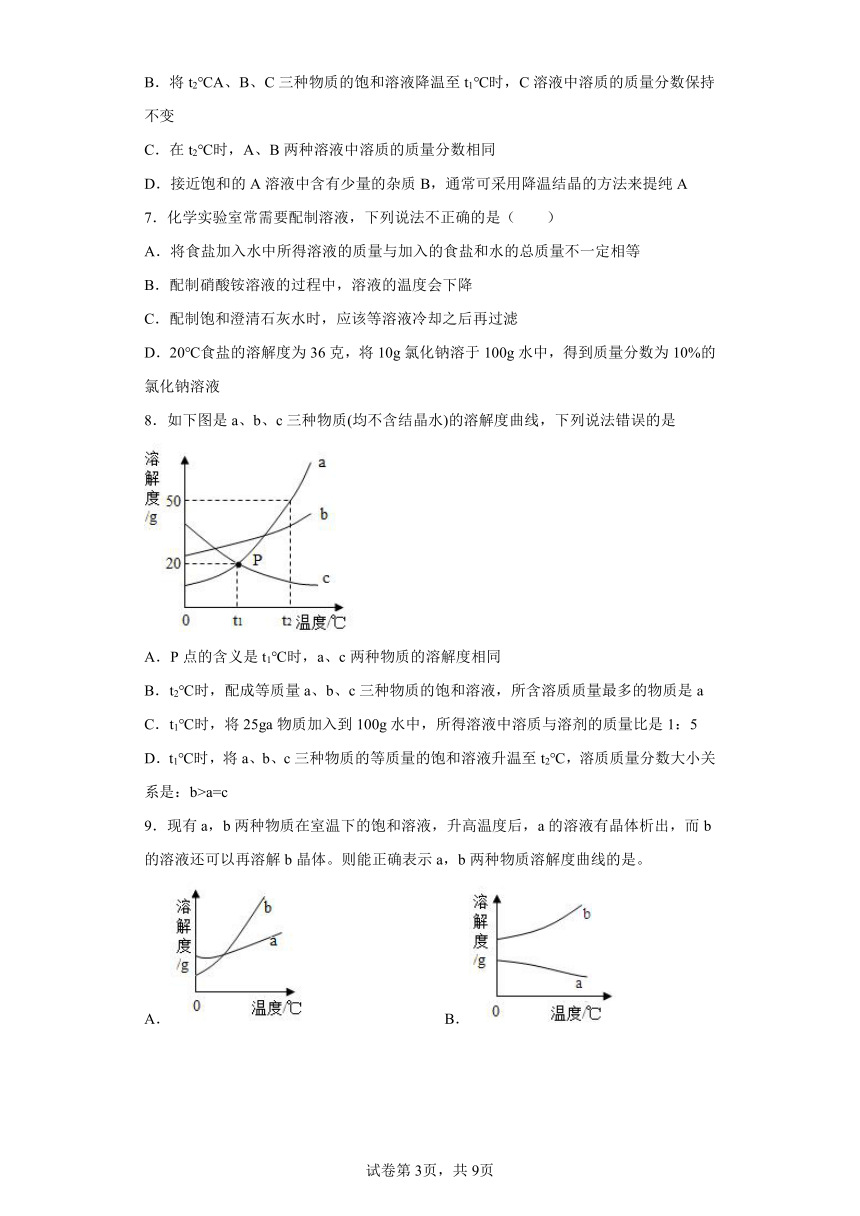 9.3溶解度同步练习京改版化学九年级下册(含答案）