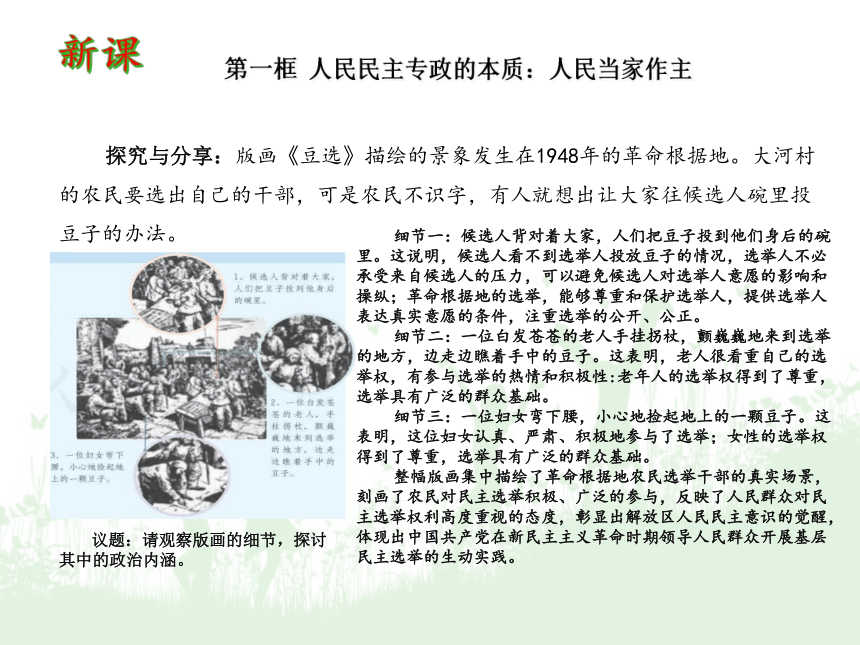 4.1人民民主专政的本质：人民当家作主课件（共37张ppt）-2022-2023学年高一政治统编版必修3政治与法治