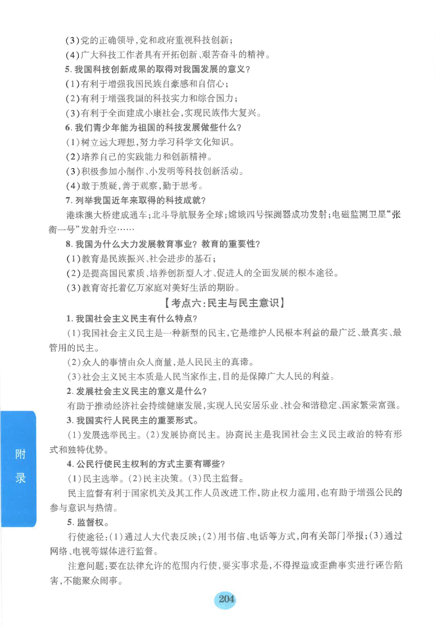 【中考满分冲刺复习】道德与法治 附录1 2022年道德与法治中考核心考点背诵黄金字典（pdf版）