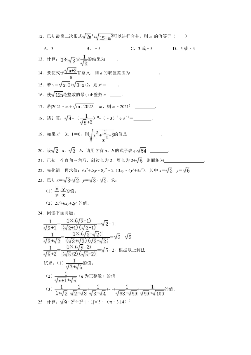 2021-2022学年湘教版八年级数学上册《第5章二次根式》期末综合复习题（Word版含答案）