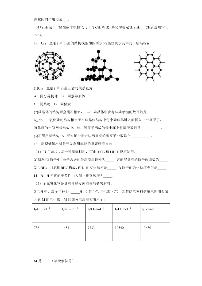 人教版高二化学选修3第三章《 晶体结构与性质》测试题（含答案）