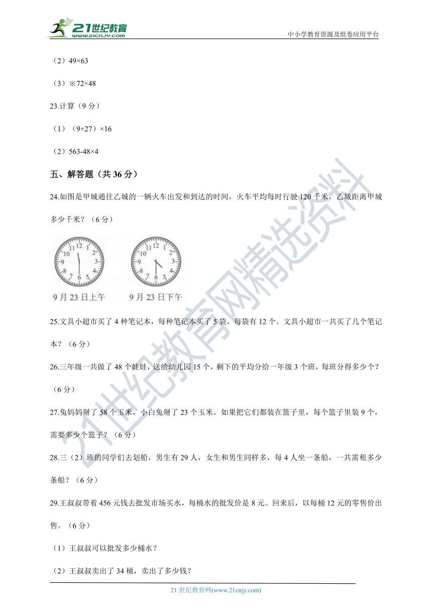 2020-2021学年苏教版数学三年级下学期期中测试卷（含答案）