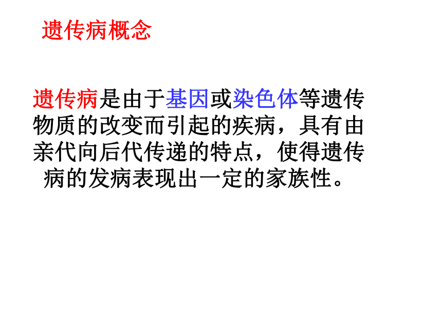 2021--2022学年济南版生物八年级上册 第4章第5节 人类优生与基因组计划课件（共26张PPT）