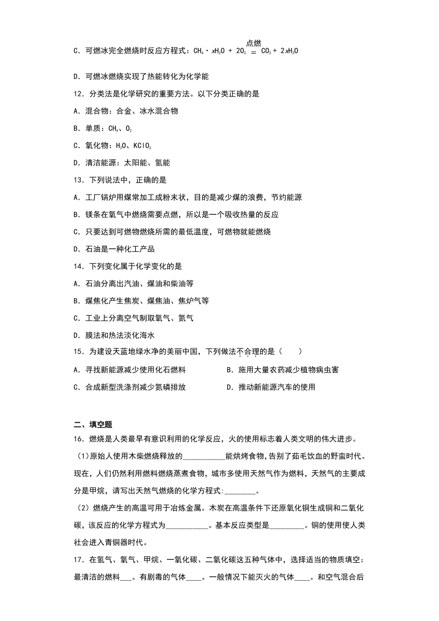 7.2燃料的合理利用与开发同步练习——2022-2023学年九年级化学人教版上册（含答案）