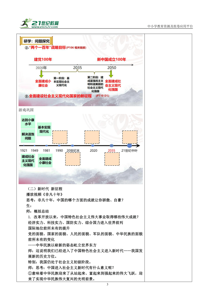 【核心素养目标】8.1 我们的梦想表格式教案