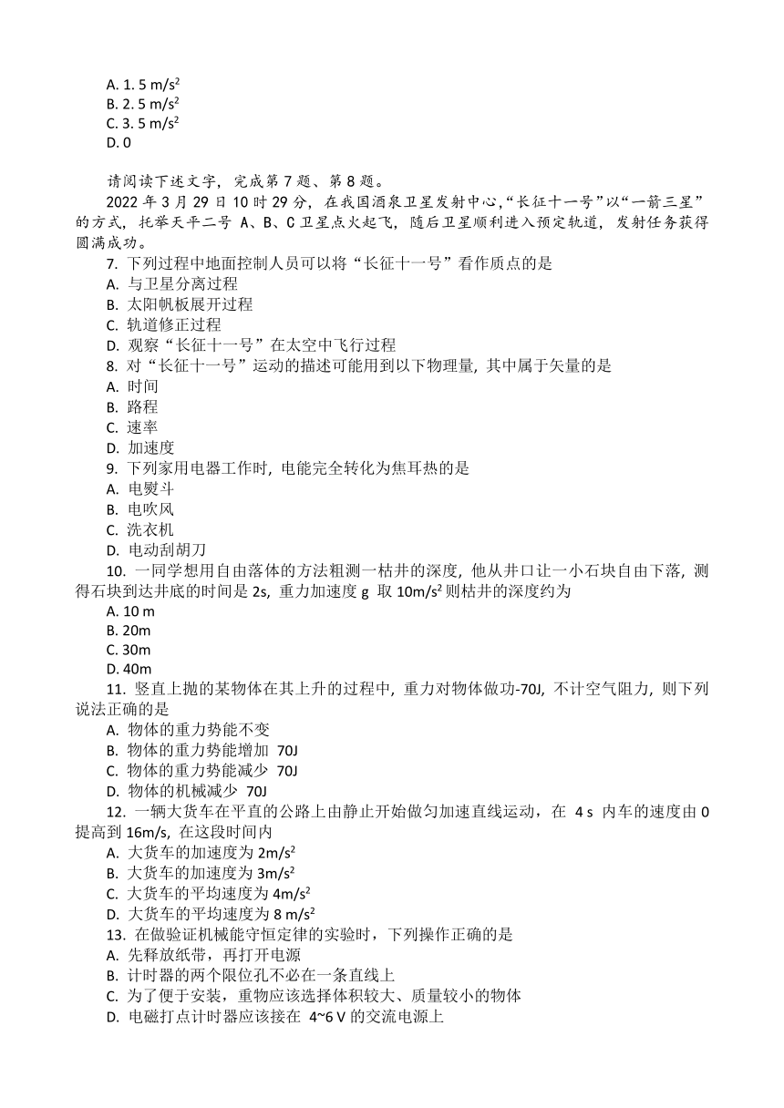 湖北省普通高中2022-2023学年高一下学期5月学业水平合格性考试模拟物理试题（一）（含答案）