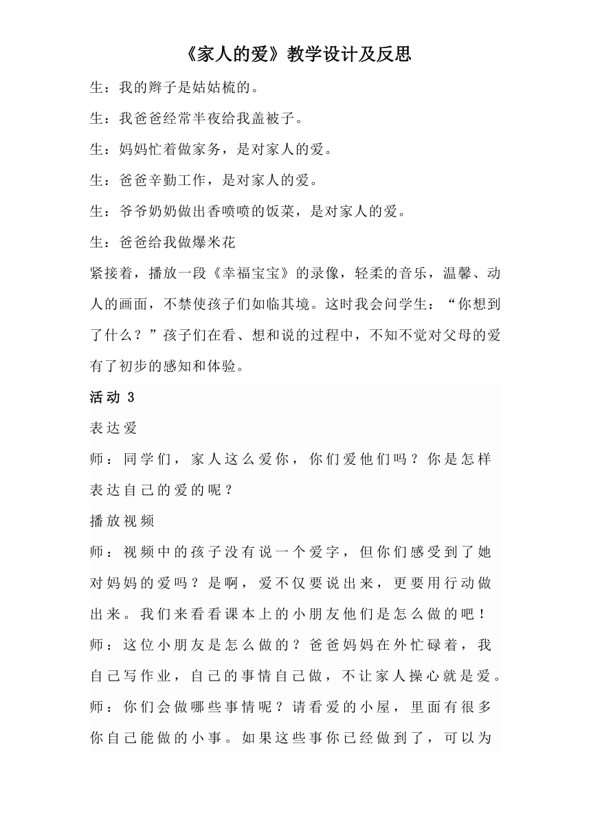 一年级下册道德与法治3.10家人的爱 第二课时 教学设计