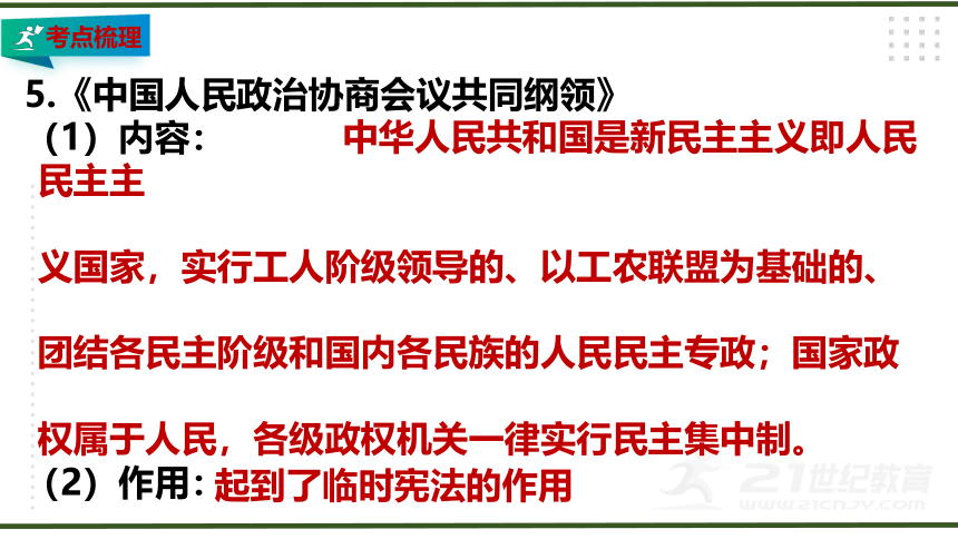 第一单元 中华人民共和国的成立和巩固 大单元教学课件