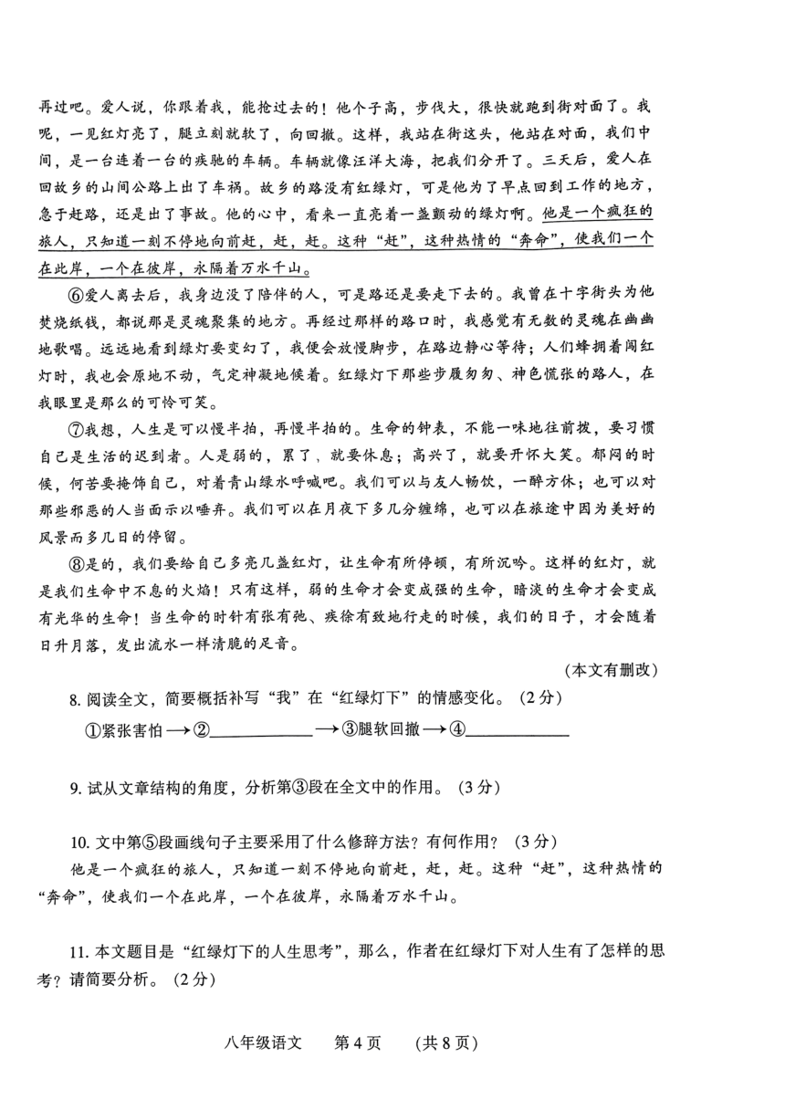 河南省濮阳市2023-2024学年八年级下学期4月期中语文试题（图片版，无答案）
