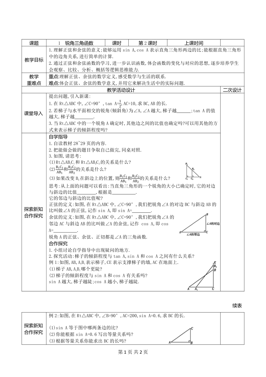 2.1锐角三角函数(2)教案2021-2022学年鲁教版（五四制）九年级上册数学(表格式)