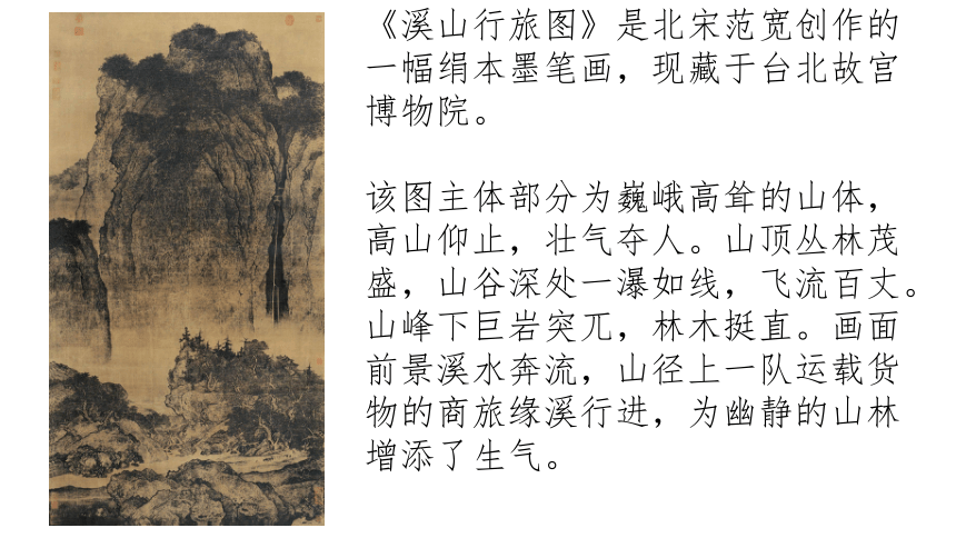 湘美版初中美术七年级下册中国美术作品概览  课件(共20张PPT)